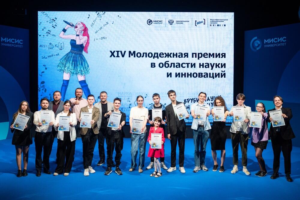 Церемония награждения Дней науки НИТУ МИСИС