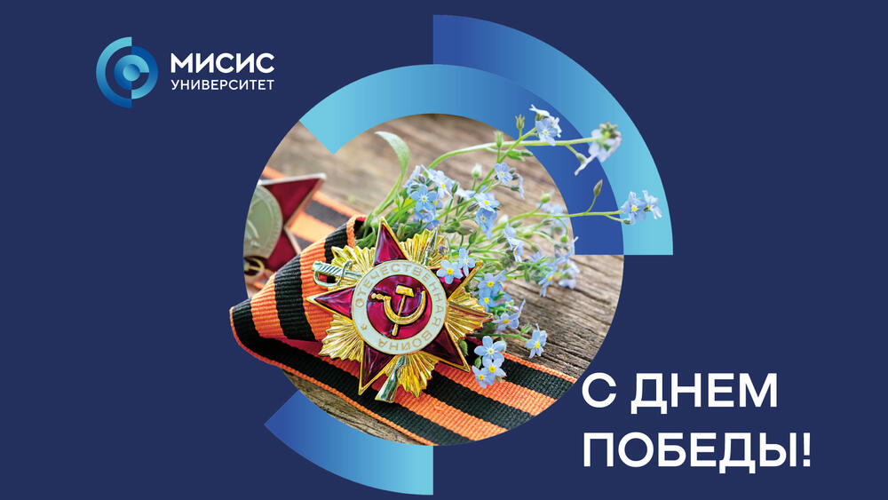 Поздравление ректора с 80-летием Победы в Великой Отечественной войне