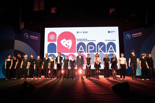 Театральный фестиваль Арка в НИТУ МИСИС