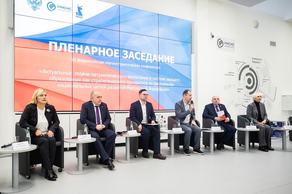 Конференция по патриотическому воспитанию в НИТУ МИСИС 2025