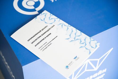 Сборник «Промышленный дизайн: экосистема взаимодействия инженерии и науки»